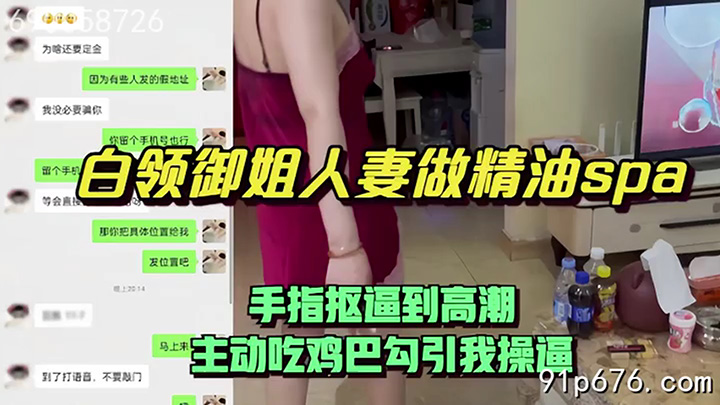 上门给白领御姐人妻做精油spa，手指抠逼到高潮主动吃鸡巴勾引我操逼